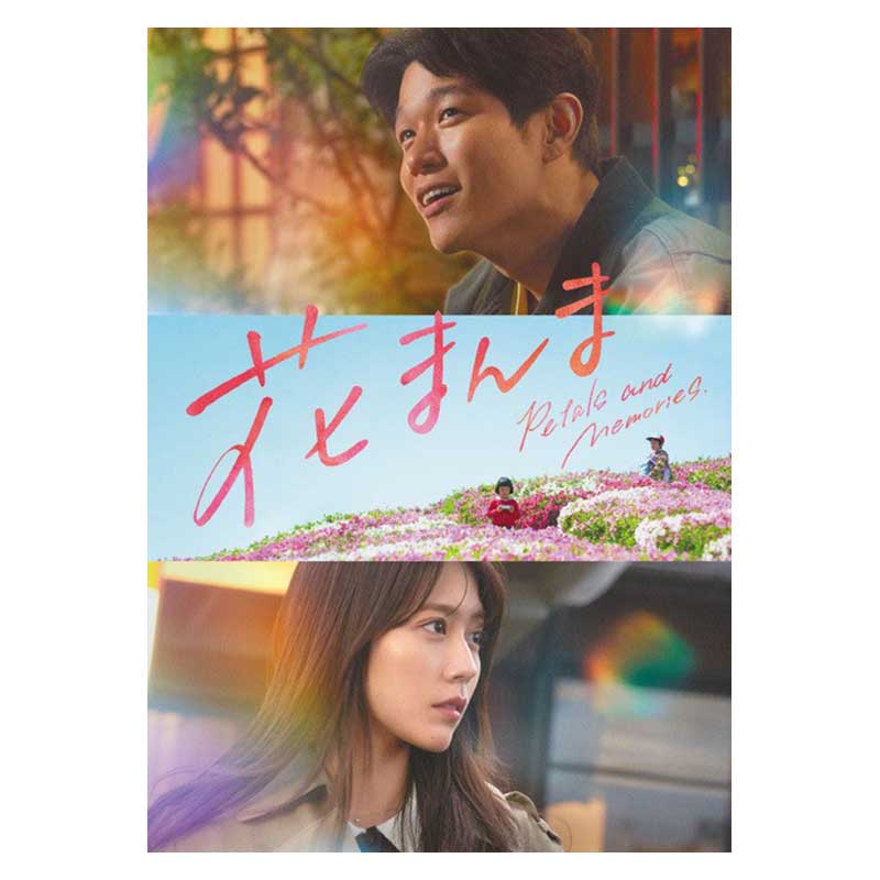有村架純　K.A. kimamani Arinomamani　サイン入り　DVD 有村架純☆『花まんま』Blu-ray豪華版 2枚組 – ［FLaMme Mail Order］