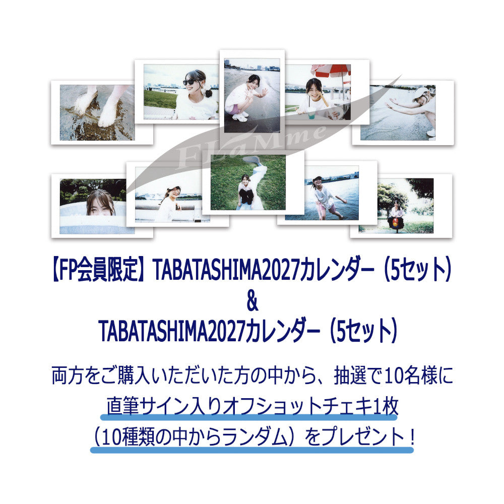 田畑志真☆【FP会員限定】TABATASHIMA2027カレンダー（5セット）＜受付