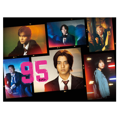 松本穂香☆『９５』Blu-ray BOX