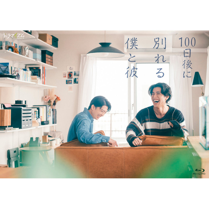 鳴海唯☆『100日後に別れる僕と彼』Blu-ray