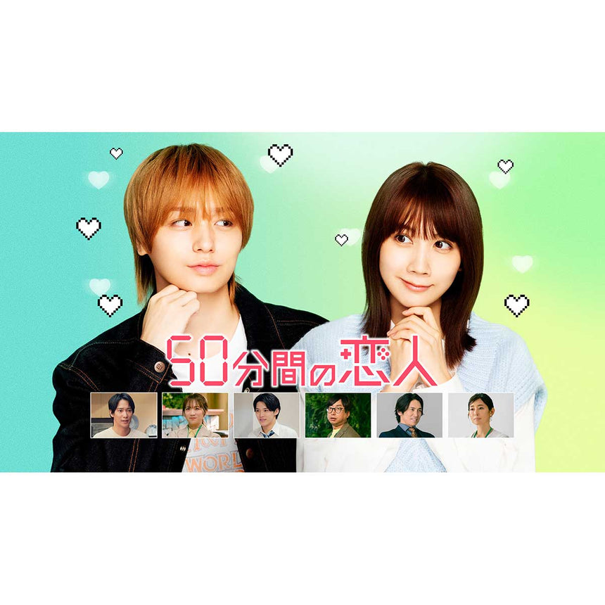 松本穂香☆『50分間の恋人』Blu-ray BOX
