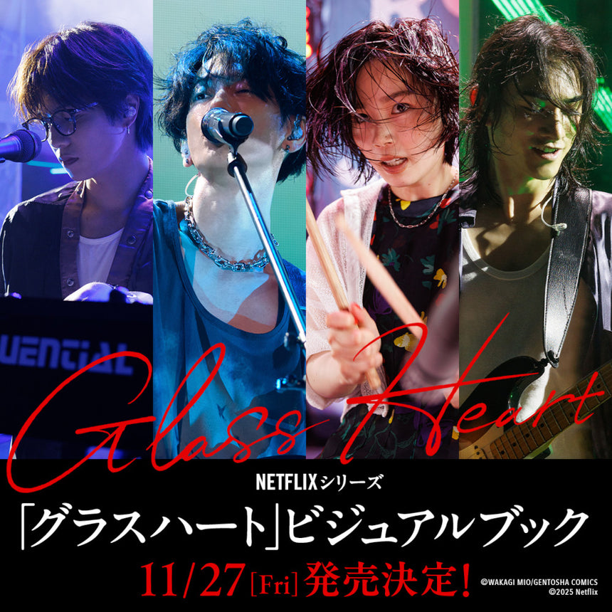 宮﨑優☆Netflixシリーズ「グラスハート」ビジュアルブック