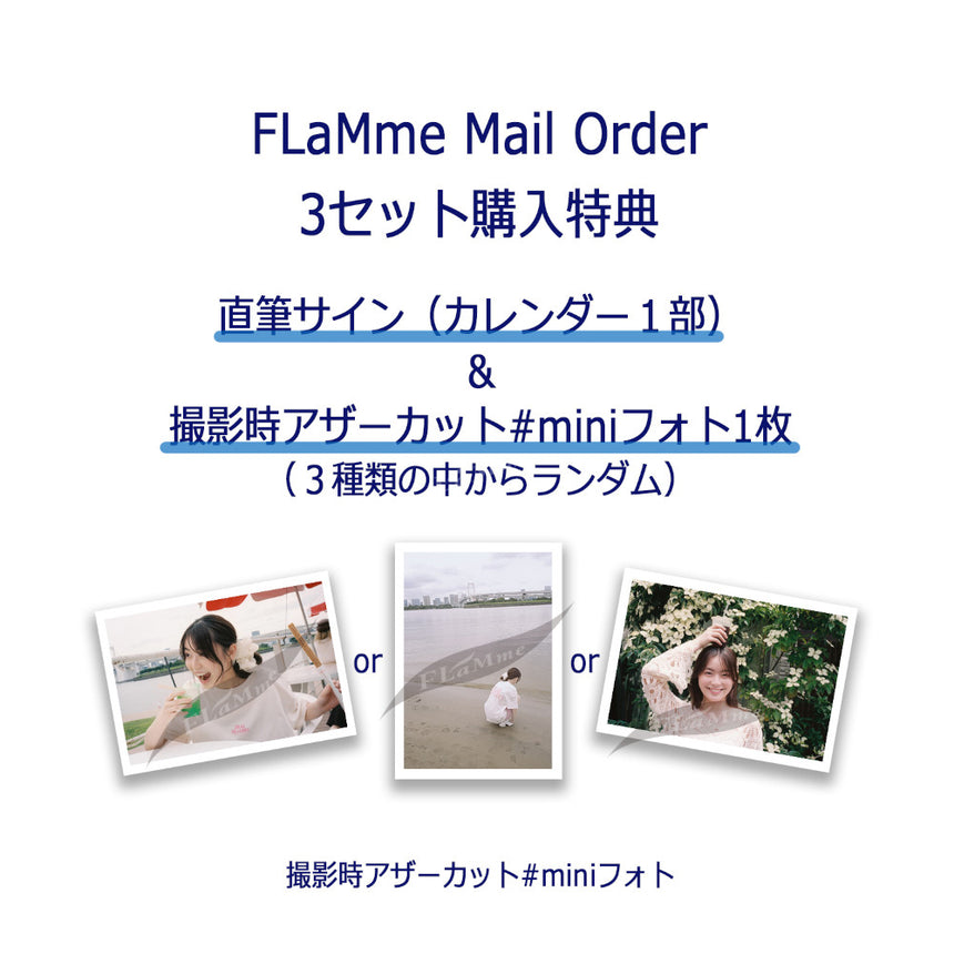 田畑志真☆TABATASHIMA2027カレンダー（3セット）＜受付期間：2026年11月16日（月）11:00まで＞