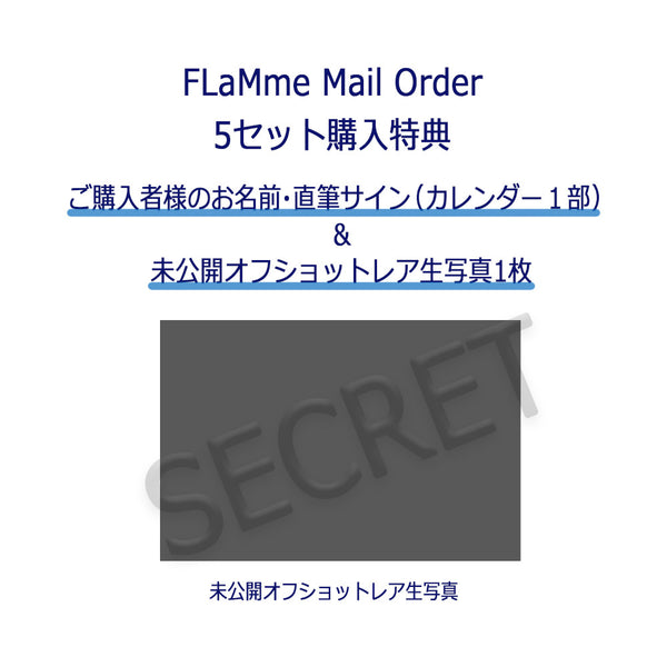 FLaMme カレンダー　スペシャルブック　当選品 田畑志真☆TABATASHIMA2027カレンダー（5セット）＜受付期間：2026年11