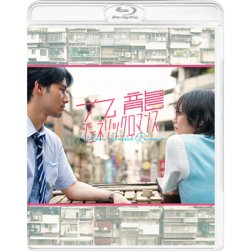 吉岡里帆☆映画 九龍ジェネリックロマンス（特装限定版）